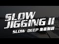 HR 商品介紹 SLOW JIGGING II 海底制霸- Malaysia