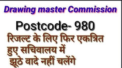 Drawing master Commission postcode :-980 | New Update | 24/07/2023| Panding result