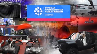 видео: Иннопром 2025 картинка: Иннопром 2025