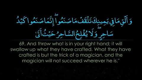 قراءة تهتز لها القلوب الغافلة , سورة طه