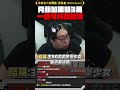 【國動】月薪三萬一樣能買股票！你自己不敢來玩而已... #shorts #股票