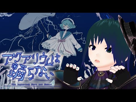 【 #アクアリウムは踊らない Special Edition 】ホラゲー苦手おじさん、水族館に挑む【 #プラマイ400 Vtuber 】