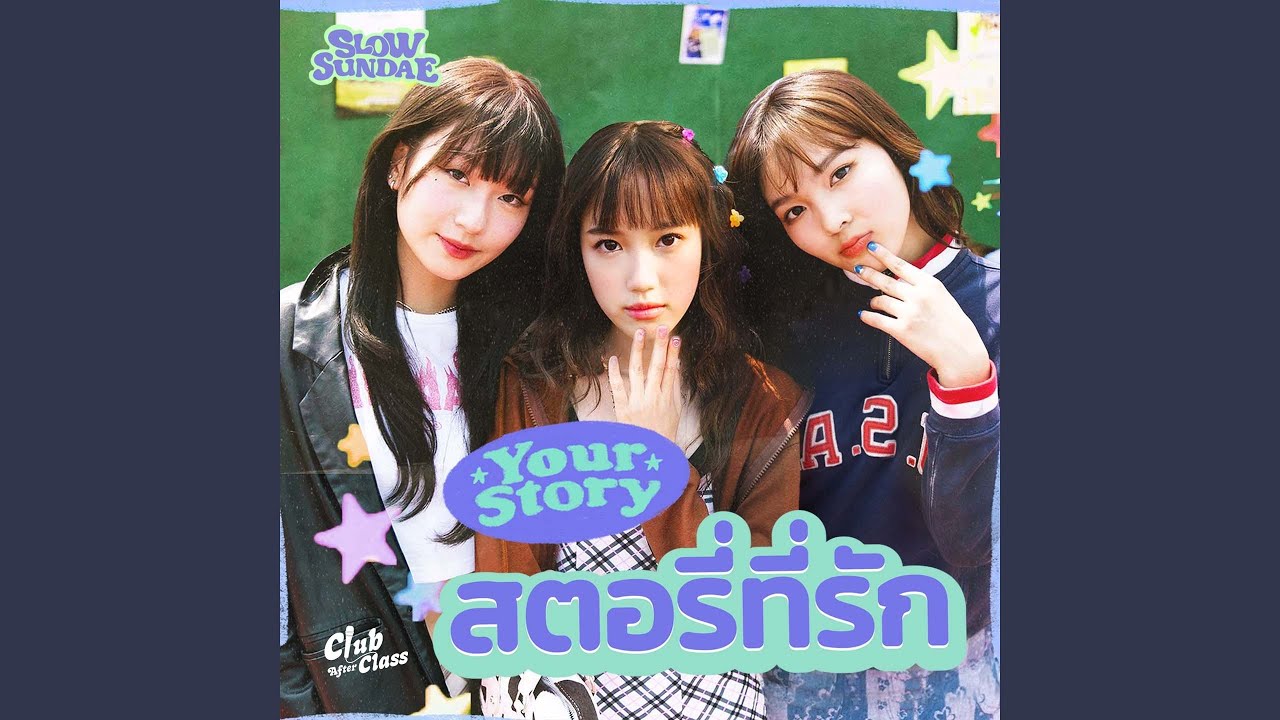 สตอรี่ที่รัก (Your Story) (Instrumental)