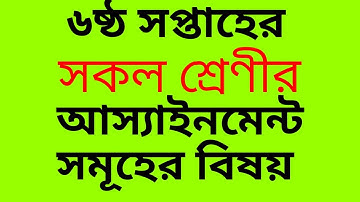 6th week assignment question || 6th week assignment question pdf