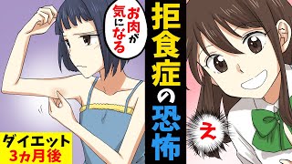 【漫画】母「太ったねw」この一言でダイエットをした女子校生→拒食症となってしまった‥