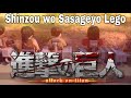 ⚔️ Shinzou wo Sasageyo 心臓を捧げよ- Attack on titan 進撃の巨人 S2 - Lego stop motion