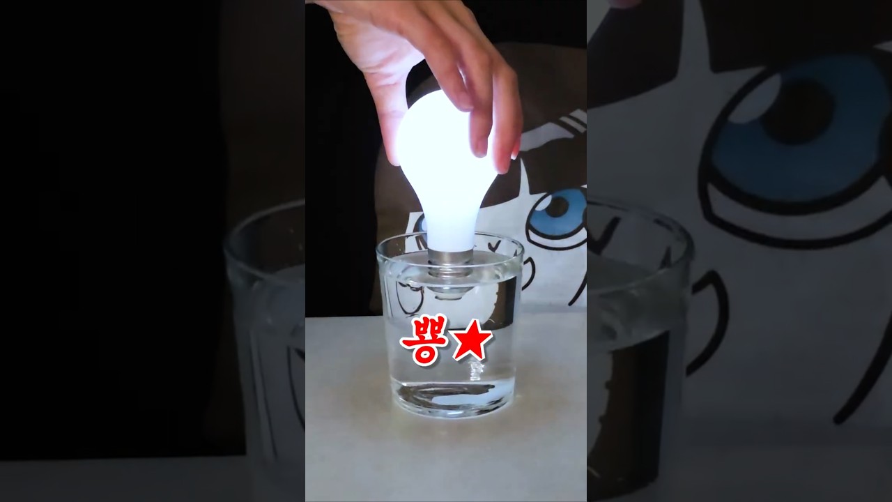 포카리에 전구를 넣으면 벌어지는 일 (물은?)