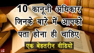 10 Legal Rights In Hindi By Ishan