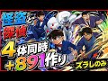 【4体同時+891作り】ズラしのみ‼️怪盗と探偵Lv5 周回編成・立ち回り紹介!!【#名探偵コナンコラボ】【#パズドラ/パズル&ドラゴンズ】