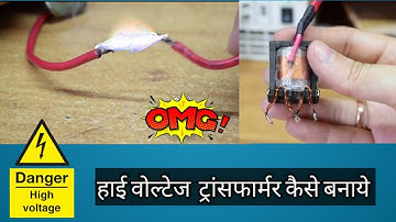 Make 3.7v to 100000v High voltage generator | हाई वोल्टेज ट्रांसफार्मर कैसे बनाये | diy circuit