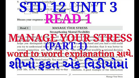 #STD12EnglishStd 12 Unit 3 MANAGE YOUR STRESS ||ધો 12 ENGLISH UNIT 3 READ 1 MANAGE YOUR STRESS part1
