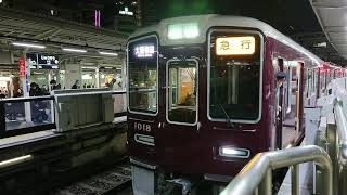 阪急電車 宝塚線 1000系 1018F 発車 十三駅