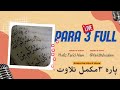 Para 3 recitation of quran by hafiz farid alam  fast  beautiful recitation
