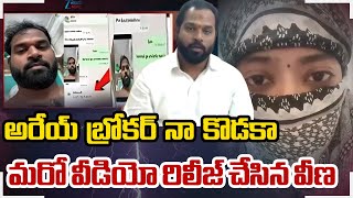 Veena Strong Warring To Thathamsetty Nagendra | Veena Released Shocking Video | Arava Sridhar | ZEE