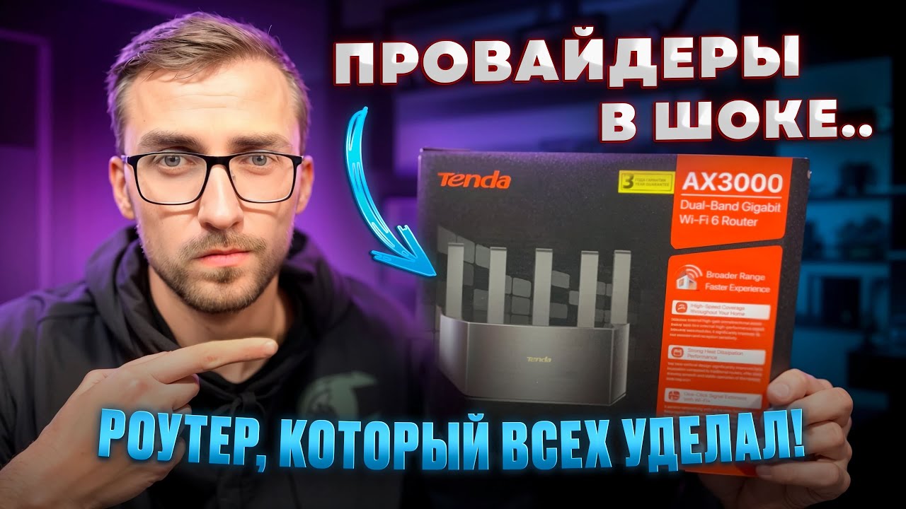 Этот роутер реально ПРОБИВАЕТ три стены! 😲 Tenda AX3000 обзор