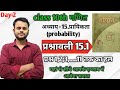 Class 10 Maths प्रायिकता (Probability) | Chapter 15 | Exercise 15.1 Question 1 to 11 | Hindi Medium