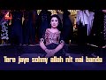 Tere jaye sohney allah nit nai banda | rimsha khan dance