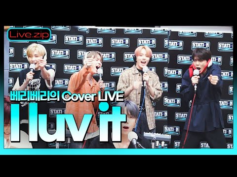💫스젵 LIVE | 베리베리의 'I luv it' |원곡:싸이 | STATION Z | KBS 220514방송