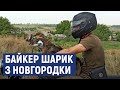 Байкер Шарик з Новгородки з господарем на мотоциклі подорожують Україною