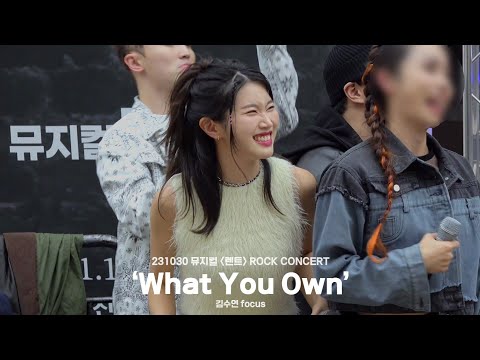 231030 뮤지컬 렌트 ROCK CONCERT 'What You Own'-김수연focus