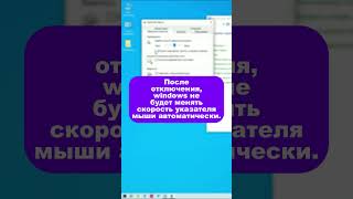 НАСТРОЙКИ МЫШКИ WINDOWS 10 #mouse #windows #мышка