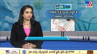 Life Line : Knee Replacement Surgery | Srikara Hospitals | Dr Arun Reddy - TV9