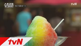 Street Food Fighter 빨주노초파남보! 좋아하는 '하와이'엔 어떤 음식들이? 180521 EP.5