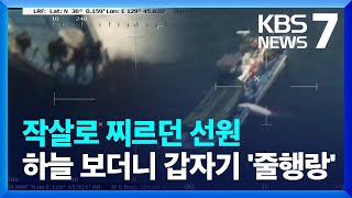 “해체 뒤 수중 은닉 유통”…고래 불법 포획 55명 검거 / KBS  2023.08.24.