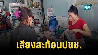 เสียงสะท้อนประชาชน สูตรรัฐบาลเพื่อไทย | เข้มข่าวค่ำ
