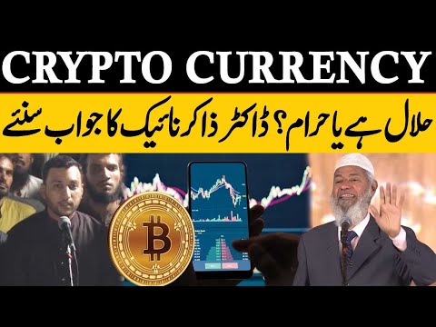 Cryptocurrency is Halal or Haram? | Dr Zakir Naik