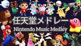 修正版【作業用】任天堂BGMメドレー 【Nintendo Music medley】 screenshot 5
