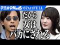 ｢お前みたいな女嫌い。だから世の中で馬鹿にされるんだよ！｣志願者のはっきりしない回答に虎のストレスが爆発。公認会計士になり経済の活性化に貢献したい！【澁谷 萌瑛】[67人目]学生版令和の虎
