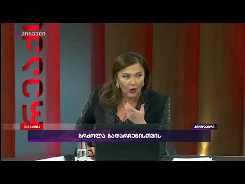ფეისბუკ-მაყურებლის კითხვა სტუდიის სტუმრებს