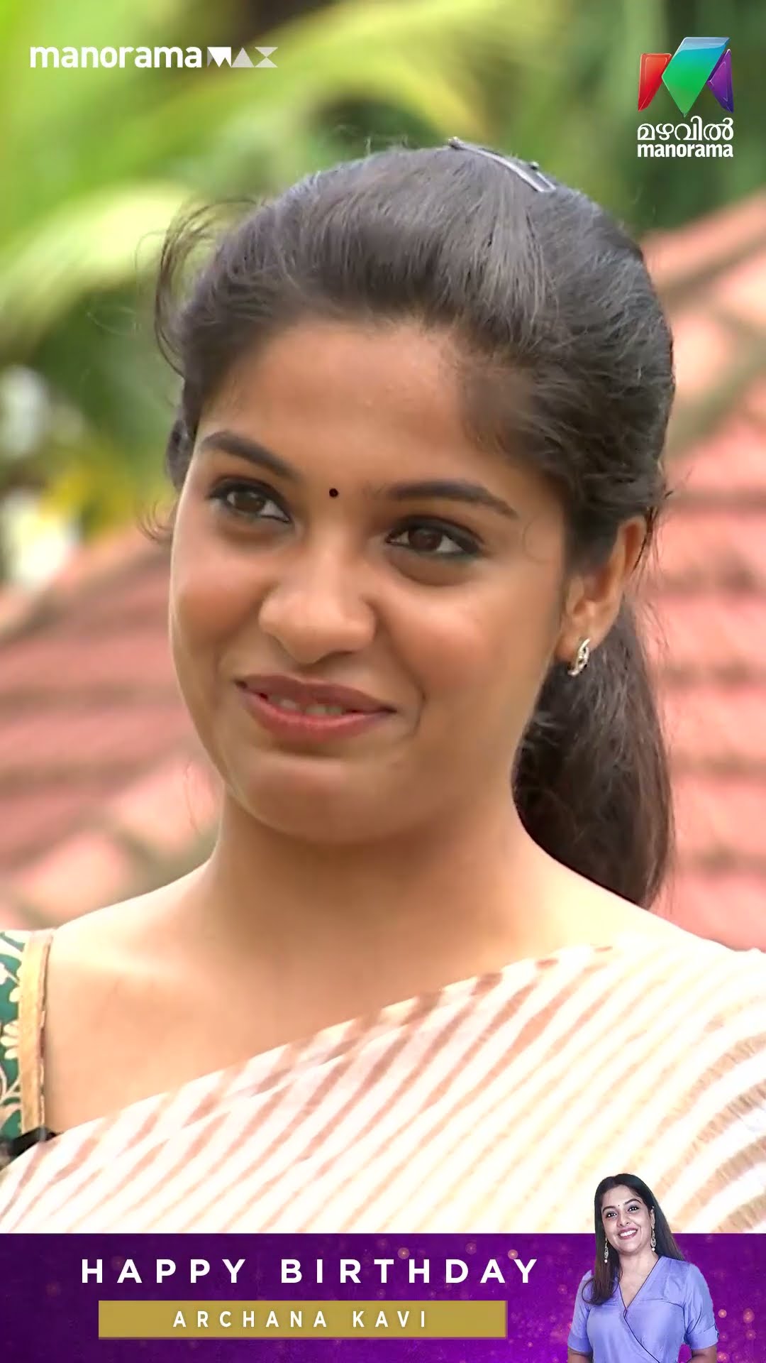 നമ്മുക്ക് വരാനുള്ളതാണെങ്കിൽ എങ്ങനെയും നമ്മളെ തേടി അത് എത്തിയിരിക്കും... | HBD Archana Kavi #Vanitha