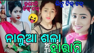 New Odia Comedy Tiktok Videos || Latest Best👍💯 Funny😝 Vmate Videos || VmateWork