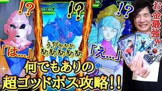 【お金の力】俺が恨んでる撮影時間24時間超えのゴッドボスを大金の力で攻略したら気分爽快過ぎたんだがwww【ドラゴンボールヒーローズ ゴッドボス実況】