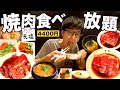 【レベルたかー‼︎】京都を代表する老舗焼肉店「天壇」の食べ放題が最高でした🔥
