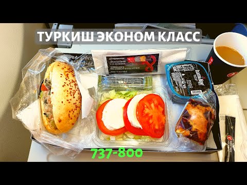 Video: 737 800 эң жакшы отургуч кайсы?