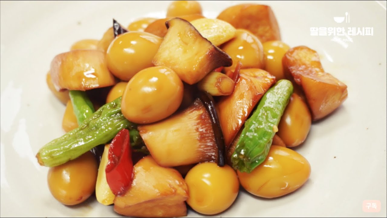 새송이버섯 조림