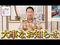 【ご報告】ハワ恋は大型リニューアルをいたします