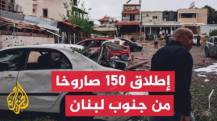 صواريخ حزب الله تصل مناطق تل أبيب الكبرى وحيفا ونهاريا