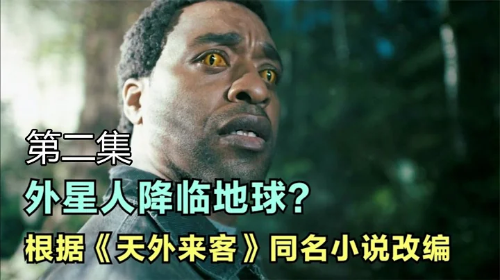 最新科幻美剧《天外来客》第二集，高级外星文明降临地球，究竟是要毁灭地球，还是帮助地球？#天外来客#最新美剧 - 天天要闻