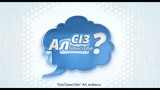 Программа «Ал, Сіз Білесіз Бе?» - 4 Шығарылым