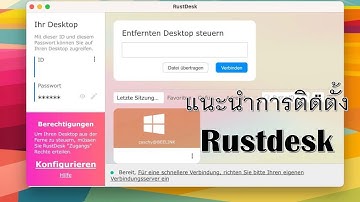 การติดตั้งโปรแกรมรีโมท rustdesk