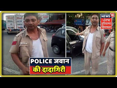 Himachal के Una में शराब के नशे में धुत Haryana Police के जवान की दादागिरी - देखे और भी अहम् खबरें