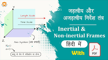 Inertial & Non-inertial Frames (जड़त्वीय और अजड़त्वीय निर्देश तंत्र) || B.Sc Physics || EI