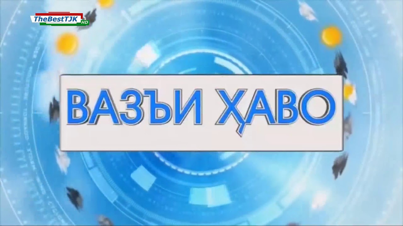 Боду хаво точикистон. Обу хаво Таджикистан. Obbu xavo. Ьоьу хаво. Обу хаво пагода Душанбе.