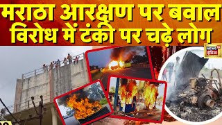 Maharashtra Jalna News: मराठा आरक्षण पर बढ़ा बवाल, लाठीचार्ज का विरोध, बड़े आंदोलन का ऐलान | News18