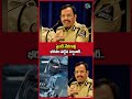 సైబర్ నేరగాళ్ల భరతం పట్టిన సజ్జనార్..@NayaNews99 #youtubeshorts