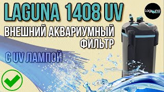LAGUNA 1408 UV. Обзор внешнего канистрового фильтра с УФ стерилизацией.